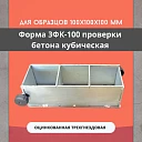 Форма кубическая для проверки бетона TeaM 3ФК 100, оцинкованная трехгнездовая фото 1