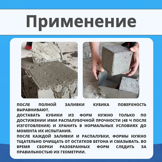 Форма кубическая для проверки бетона TeaM 2ФК 100,  окрашенная двухгнездовая фото 6