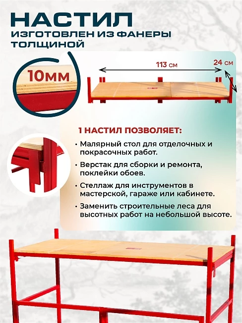Подмости складные малярные многоярусные Промышленник H104 эконом фото 3