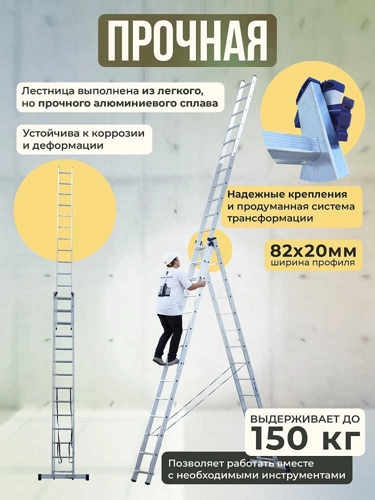 Лестница трехсекционная Alumet Ал 6313 фото 3