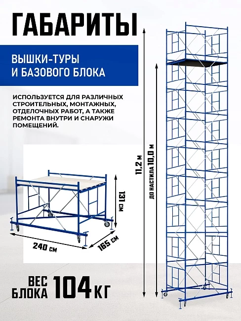 Вышка-тура Промышленник ВСП Пром 1.6×2.0, 11.2 м фото 2