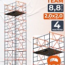 Вышка-тура TeaM ВСП 2.0х2.0, 8.8 м фото 1
