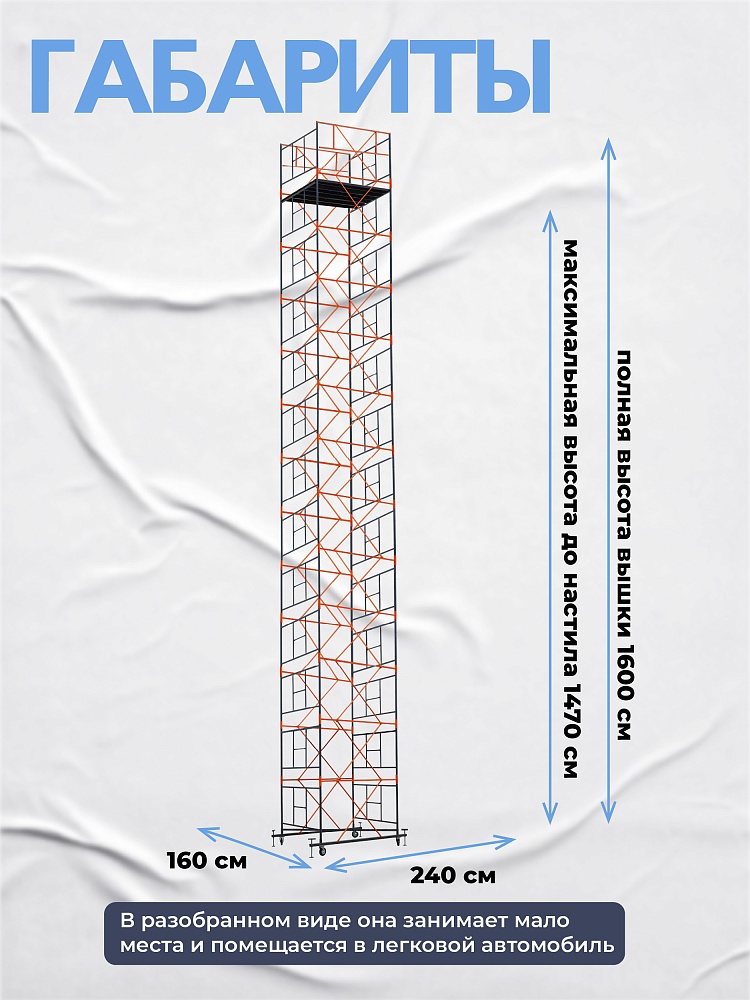 Вышка-тура TeaM ВСП 1.6х2.0, 16.0 м фото 3
