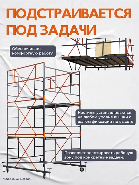 Вышка-тура TeaM ВСП 2.0х2.0, 8.8 м фото 7