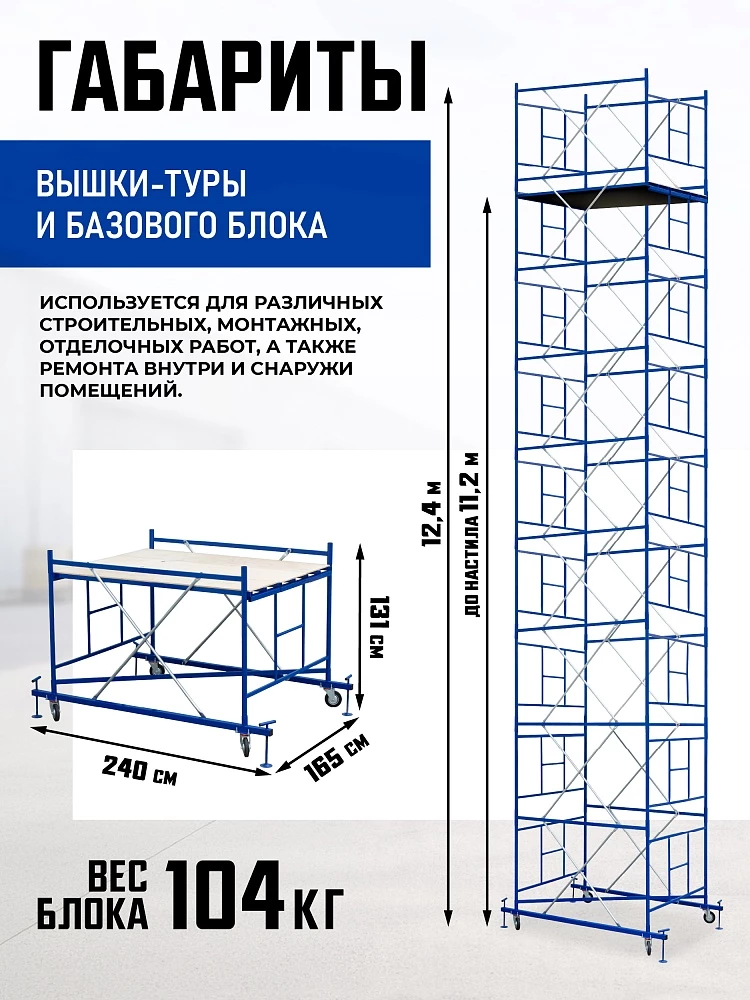 Вышка-тура Промышленник ВСП Пром 1.6×2.0, 12.4 м фото 2