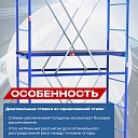 Вышка-тура Промышленник Пром Ультра 700 0.7х1.6, 6.4 м фото 10