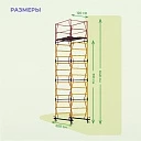 Вышка-тура Промышленник ВСП 1.2х2.0, 6.4 м ver. 2.0 фото 2
