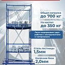 Вышка-тура Пром Ультра 700 усиленная 0.7х1.6 м, высота 5.2 м фото 2
