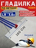 Гладилка по бетону TeaM 1,8 м (со сборной ручкой 3,6м)
