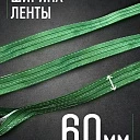Строп текстильный петлевой Промышленник СТП 2,0 т, 4,0 м фото 3