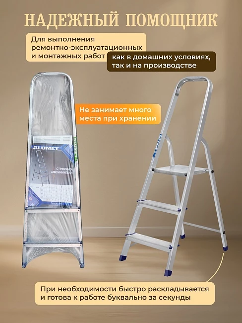 Стремянка Alumet  AM 703 фото 4