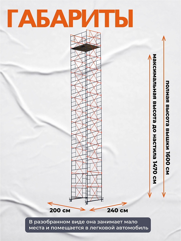 Вышка-тура TeaM ВСП 2.0х2.0, 16.0 м фото 2