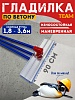 Гладилка по бетону TeaM 0,9 м (со сборной ручкой 3,6м)