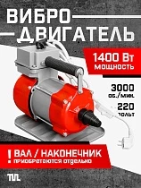 Купить Глубинный вибратор для бетона ЭП-1400