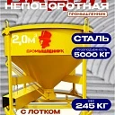 Бадья для бетона  Промышленник БН 2,0 м3 низкая с лотком фото 1