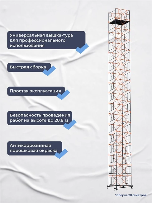 Вышка-тура TeaM ВСП 1.6х2.0, 12.4 м фото 6