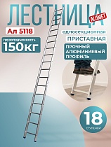 Купить Лестница односекционная Ал 5118