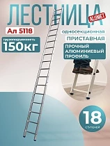 Купить Лестница односекционная Ал 5118