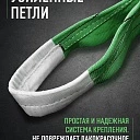 Строп текстильный петлевой Промышленник СТП 2,0 т, 3,0 м фото 4