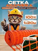 Купить Аварийное ограждение (1*20м)
