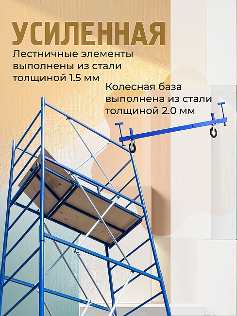 Вышка-тура  Промышленник ВСП Пром 0.7х1.6, 7.6 м фото 10