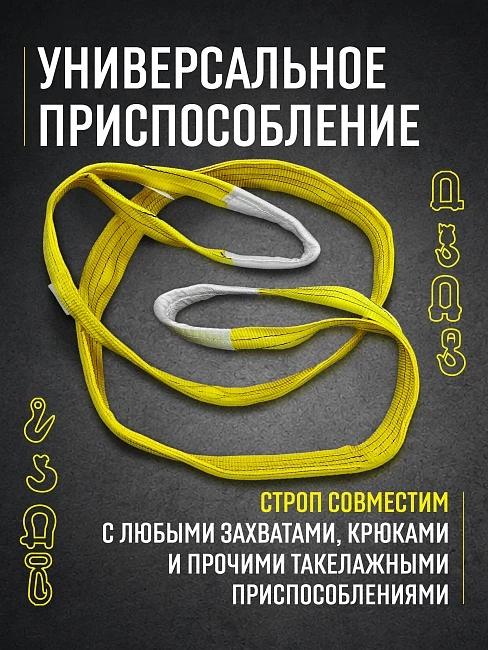 Строп текстильный петлевой Промышленник СТП 3,0 т, 6,0 м фото 5