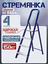 Купить Стремянка Alumet M8404
