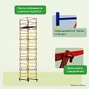 Вышка-тура Промышленник ВСП 1.2х2.0, 7.6 м ver. 2.0 фото 9