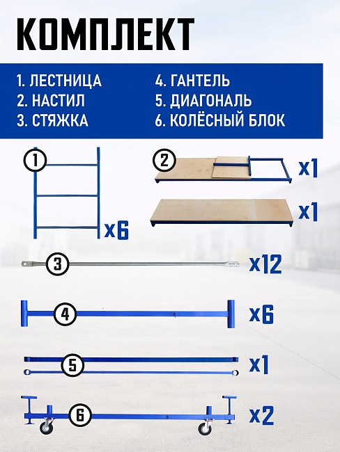 Вышка-тура Промышленник ВСП ПРОМ 1.2х2.0, 4.0 м фото 4