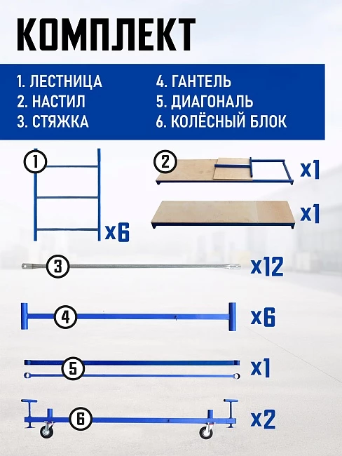 Вышка-тура Промышленник ВСП ПРОМ 1.2х2.0, 4.0 м фото 4