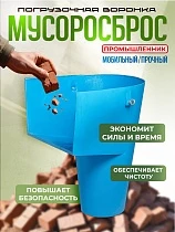 Купить Погрузочная воронка мусоросброса