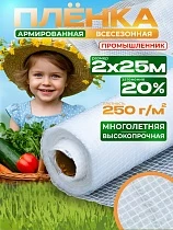 Купить Армированная пленка для теплиц 250 г/м2, 2х25м
