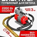 Глубинный вибратор для бетона TeaM ЭП-2200, вал 3 м., наконечник 28 мм (комплект) фото 1
