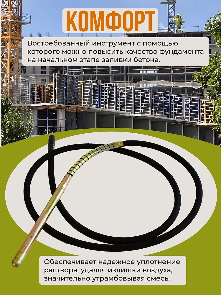Гибкий вал с вибронаконечником  TeaM 4,5 м / 51 мм фото 2