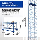 Вышка-тура Промышленник ВСП ПРОМ 1.2х2.0, 11.2 м фото 2