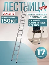 Купить Лестница односекционная Ал 5117