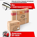 Глубинный вибратор для бетона TeaM ЭП-1600, вал 3 м., наконечник 28 мм (комплект) фото 6