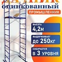 Вышка-тура Промышленник Дачник оцинкованный фото 1