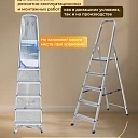 Стремянка Alumet  AM 705 фото 4