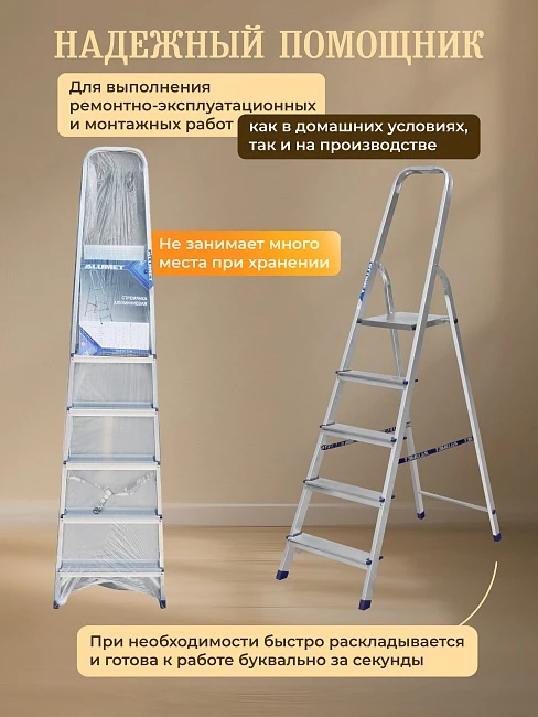 Стремянка Alumet  AM 705 фото 4