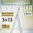 Лестница трехсекционная Alumet Ал 6313 фото 1