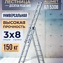 Лестница трехсекционная Alumet Ал 5308 фото 1