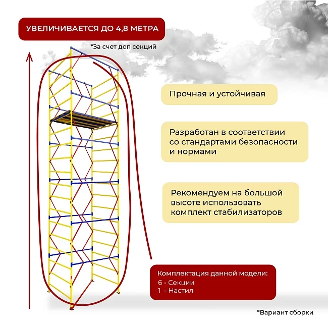 Вышка-тура Промышленник ВСЭ 1.2х2.0, 7.2 м ver. 2.0 фото 6