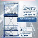 Вышка-тура Промышленник Пром Ультра 700 0.7х1.6, 6.4 м фото 2