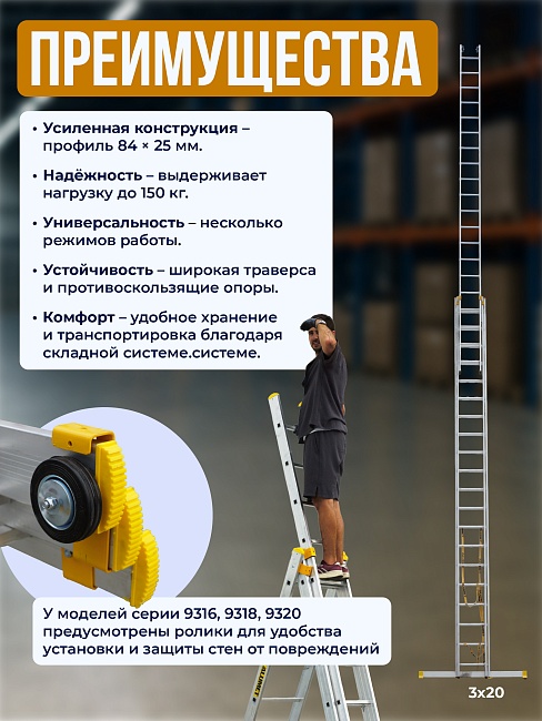 Лестница трехсекционная Alumet Ал 9320 фото 6