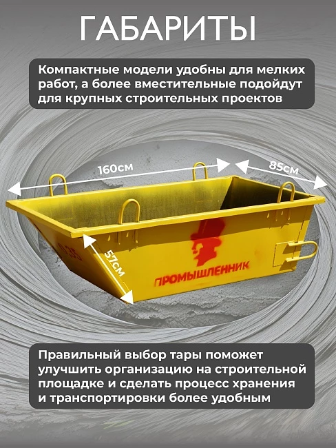 Тара для раствора Промышленник ТР 0,35 м3 (г/п 650 кг) фото 7
