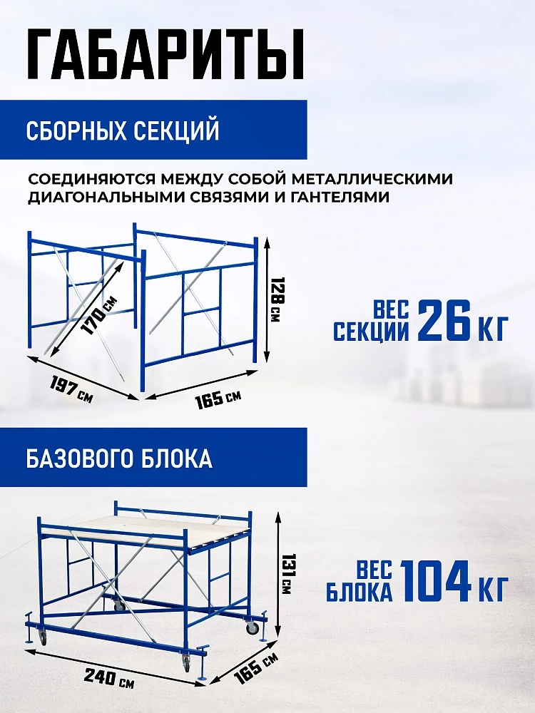 Вышка-тура Промышленник ВСП Пром 1.6×2.0, 5.2 м фото 3