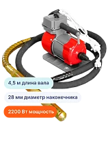 Купить Глубинный вибратор для бетона ЭП-2200, вал 4,5 м., наконечник 28 мм (комплект)