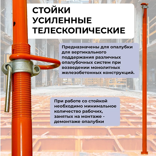Стойка телескопическая для опалубки 4.9 м (усиленная) фото 7