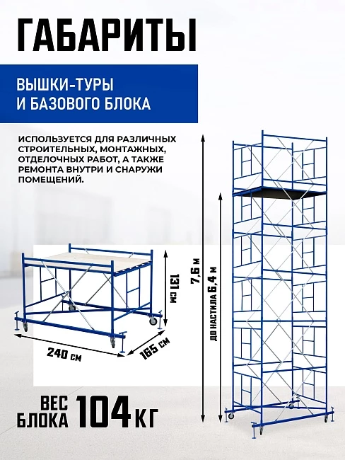 Вышка-тура Промышленник ВСП Пром 1.6×2.0, 7.6 м фото 2
